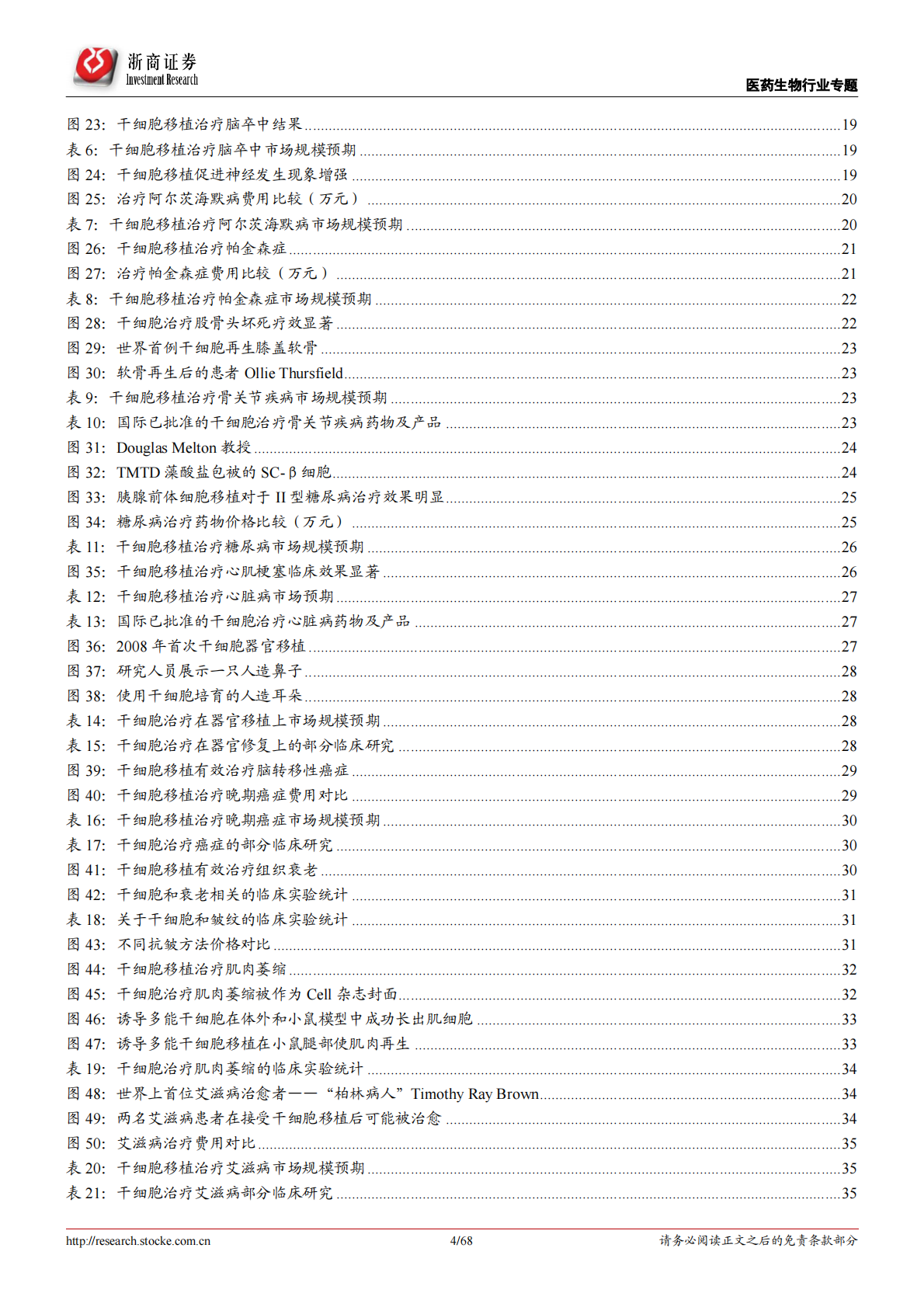 干细胞治疗：生命再生奇迹，无可替代技术.pdf 第4页
