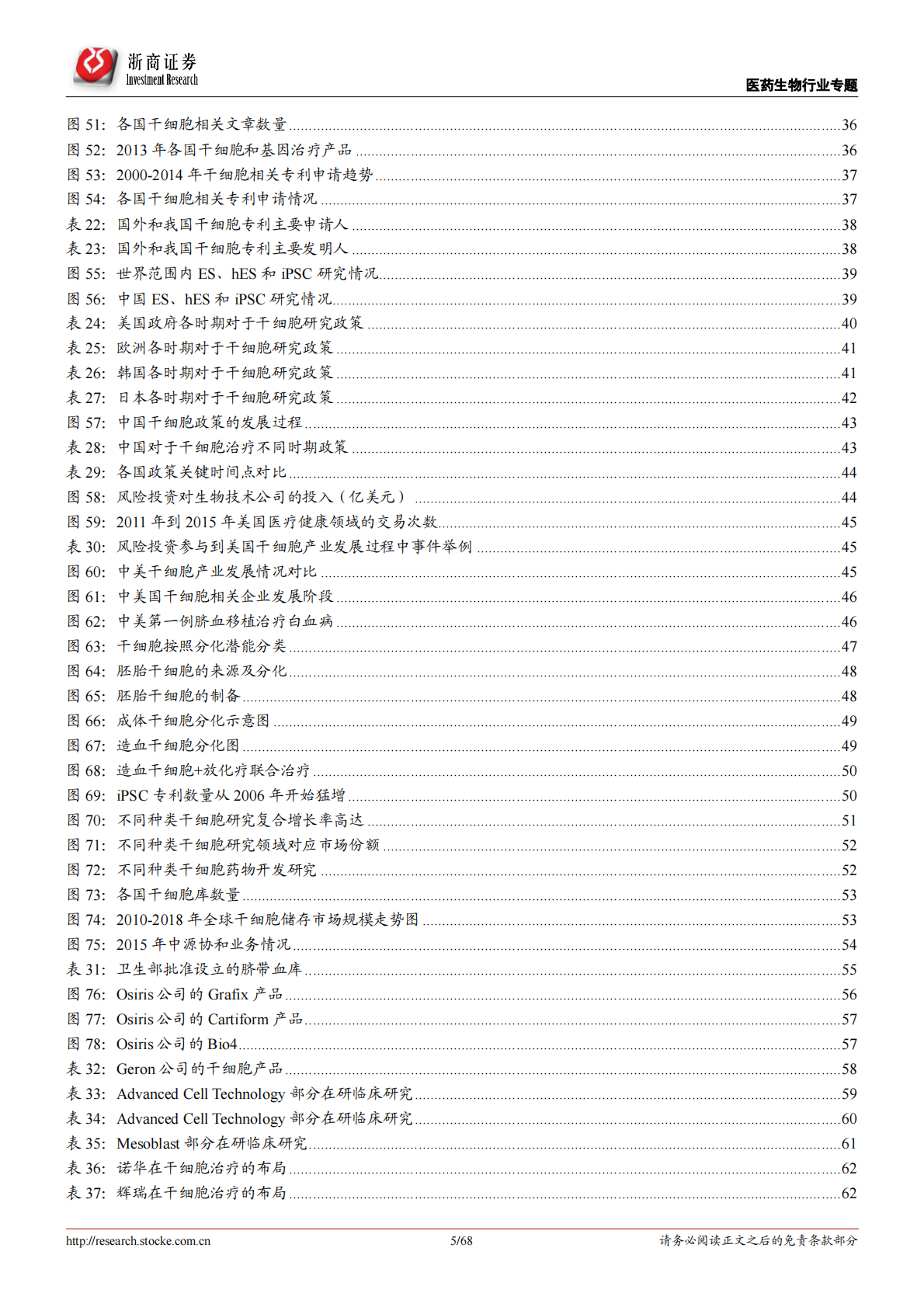 干细胞治疗：生命再生奇迹，无可替代技术.pdf 第5页