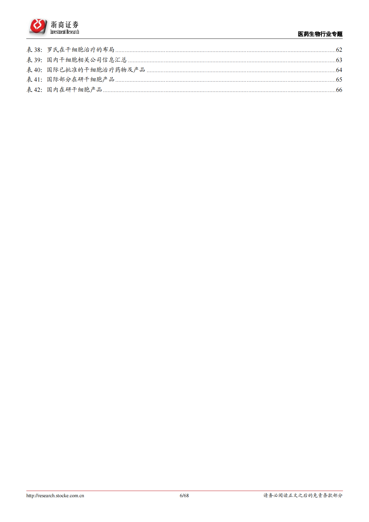 干细胞治疗：生命再生奇迹，无可替代技术.pdf 第6页
