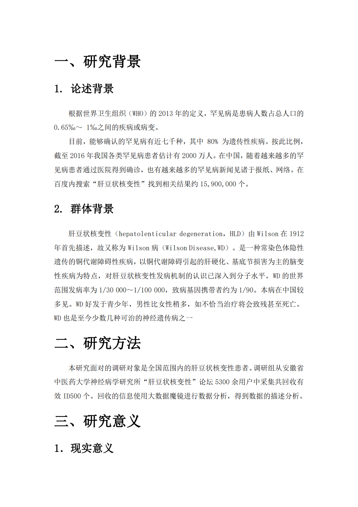 肝豆状核变性诊疗现状.pdf 第3页