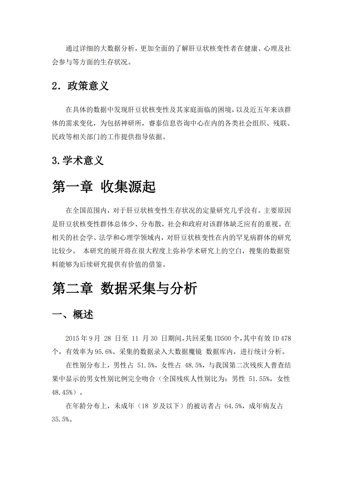 肝豆状核变性诊疗现状.pdf 第4页