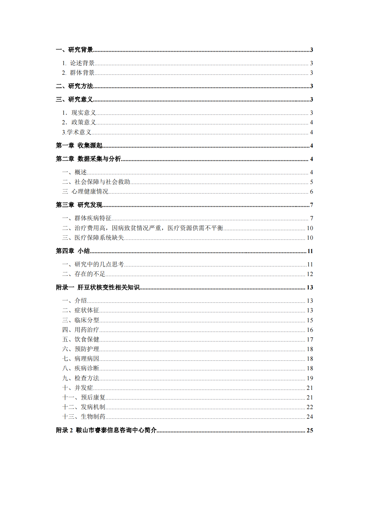 肝豆状核变性诊疗现状.pdf 第2页