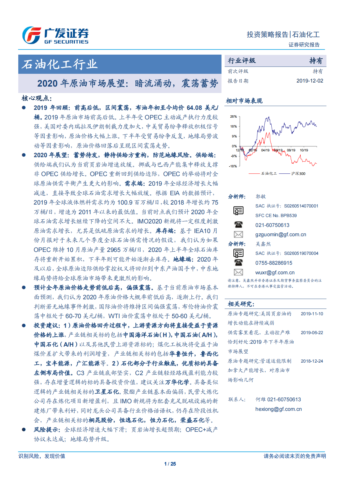 2020年原油市场展望：暗流涌动，震荡蓄势.pdf 第1页