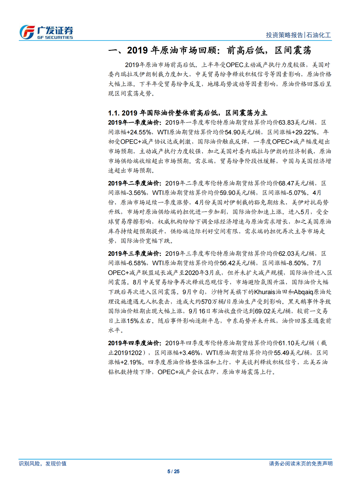 2020年原油市场展望：暗流涌动，震荡蓄势.pdf 第5页