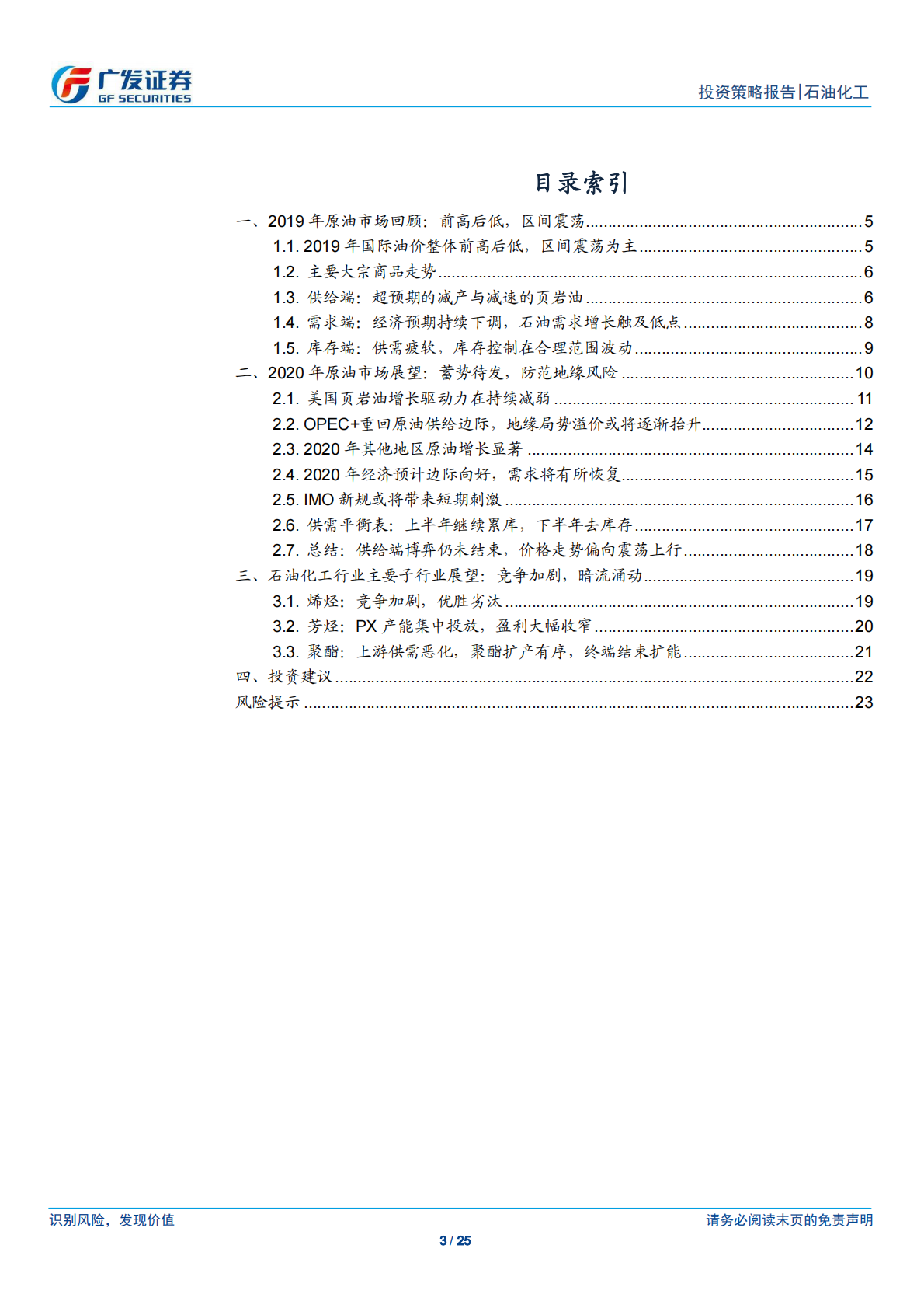 2020年原油市场展望：暗流涌动，震荡蓄势.pdf 第3页
