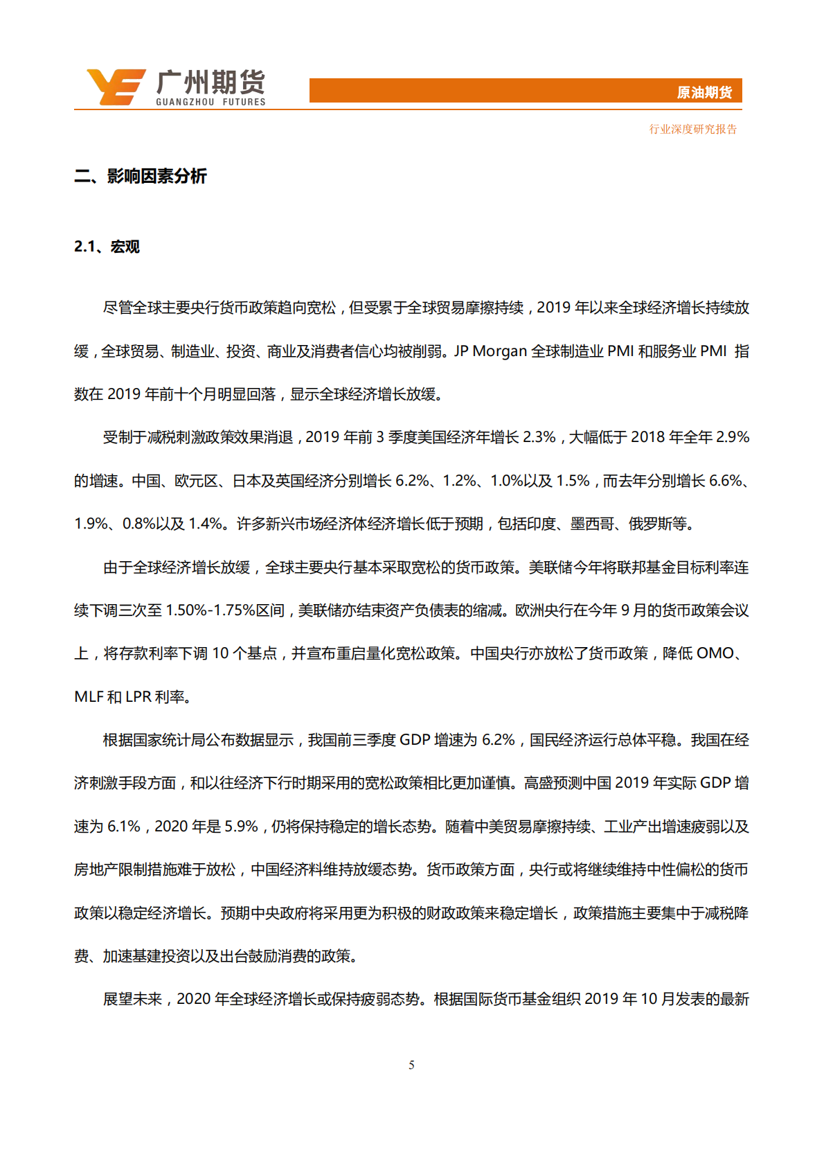 2020年原油期货投资策略：油价弱势震荡，关注一季度上扬机会.pdf 第5页
