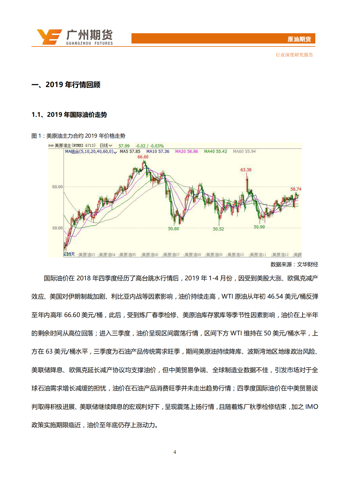 2020年原油期货投资策略：油价弱势震荡，关注一季度上扬机会.pdf 第4页