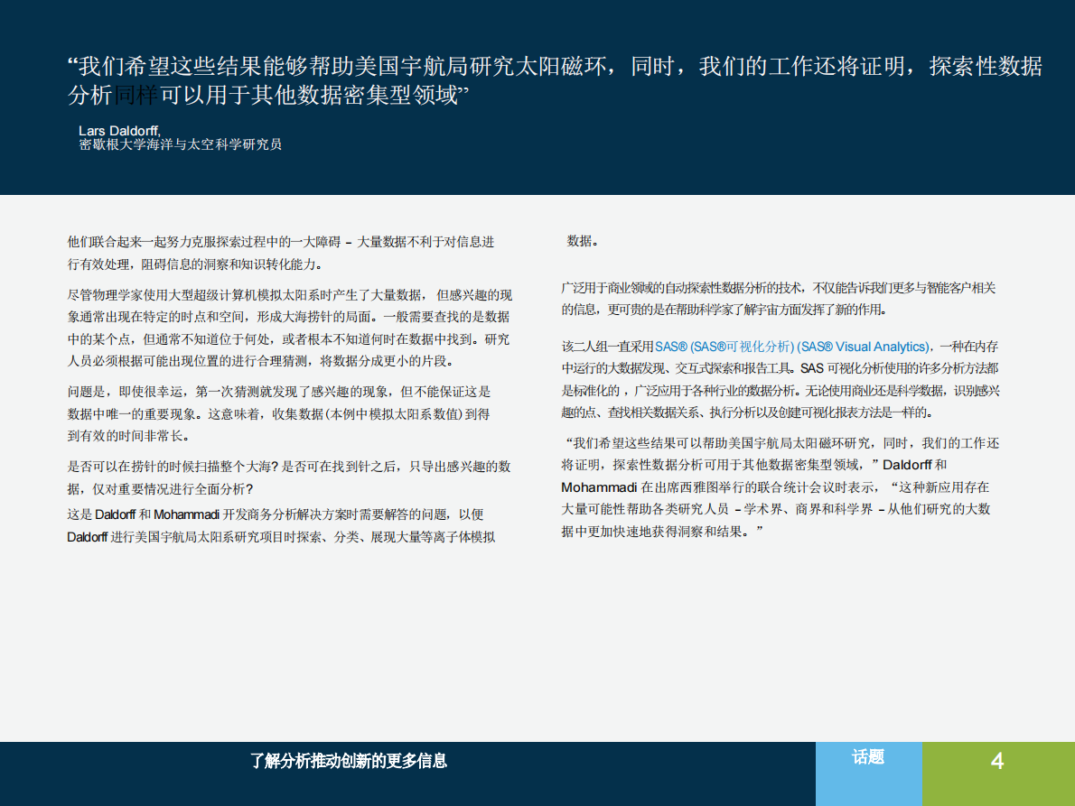 策略推动创新：从治疗疾病到探索太阳系，分析的创新用法正在改变世界.pdf 第5页