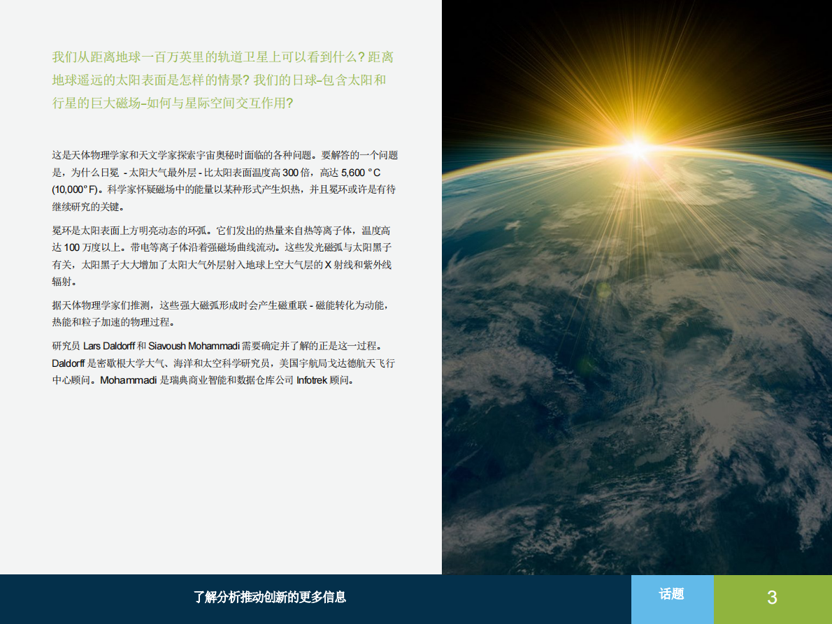 策略推动创新：从治疗疾病到探索太阳系，分析的创新用法正在改变世界.pdf 第4页