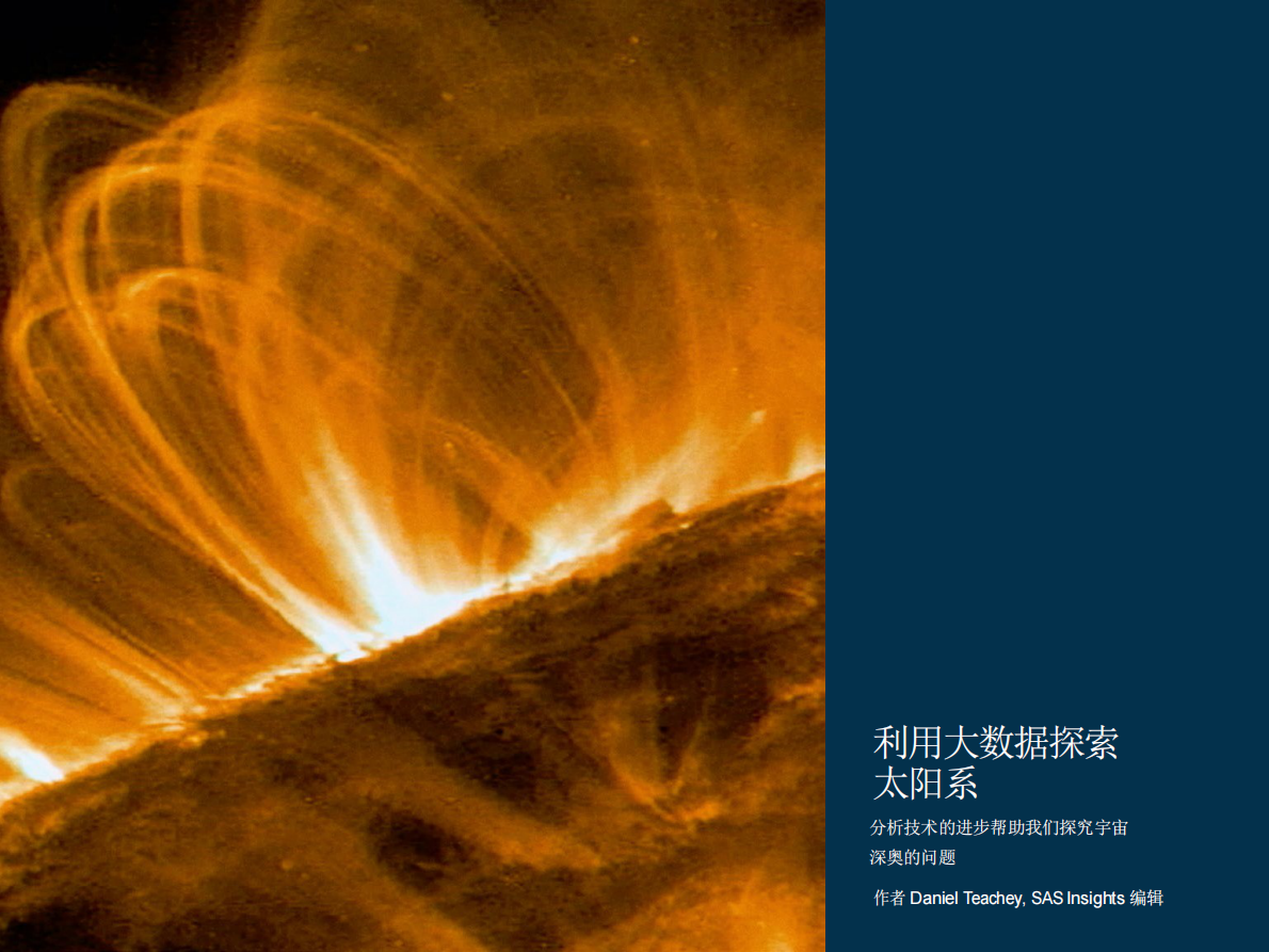 策略推动创新：从治疗疾病到探索太阳系，分析的创新用法正在改变世界.pdf 第3页