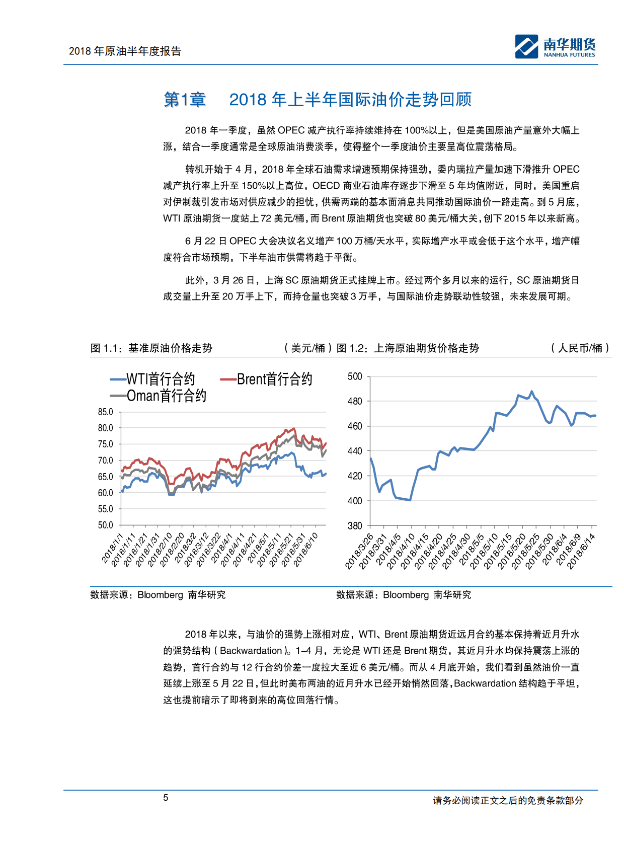 2018原油商品半年度报告：油价高位或已现.pdf 第5页