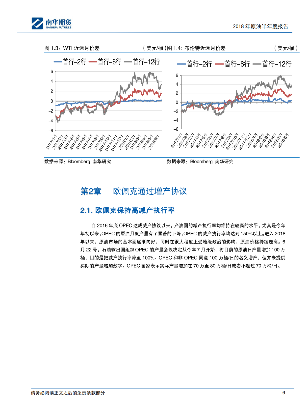 2018原油商品半年度报告：油价高位或已现.pdf 第6页