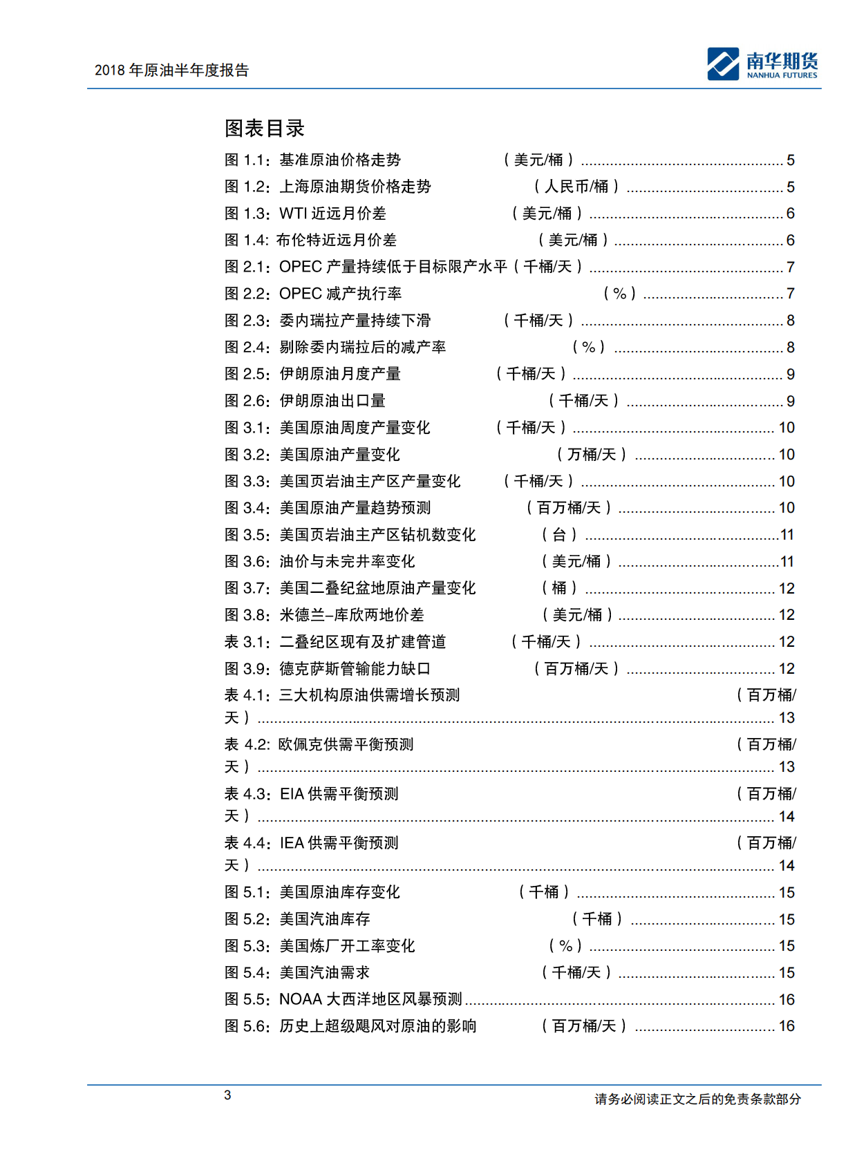 2018原油商品半年度报告：油价高位或已现.pdf 第3页