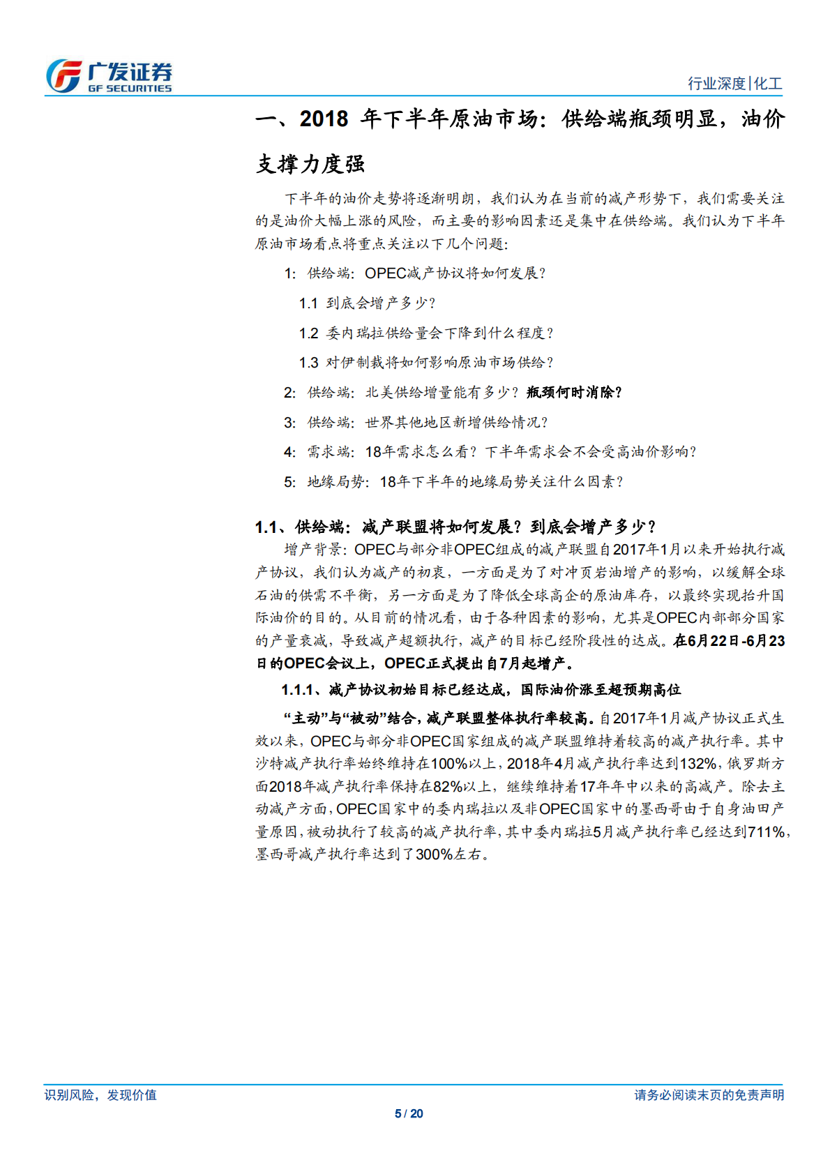 2018年下半年原油市场展望：供给弹性下降，原油市场逻辑切换.pdf 第5页