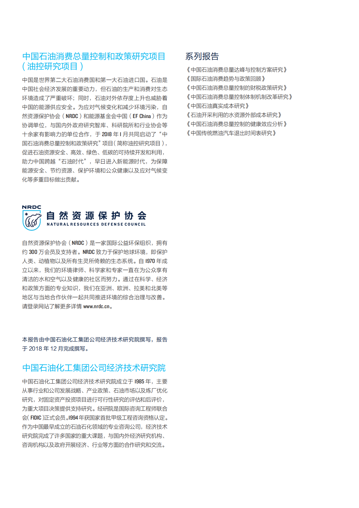 2015-2050中国石油消费情景研究.pdf 第2页