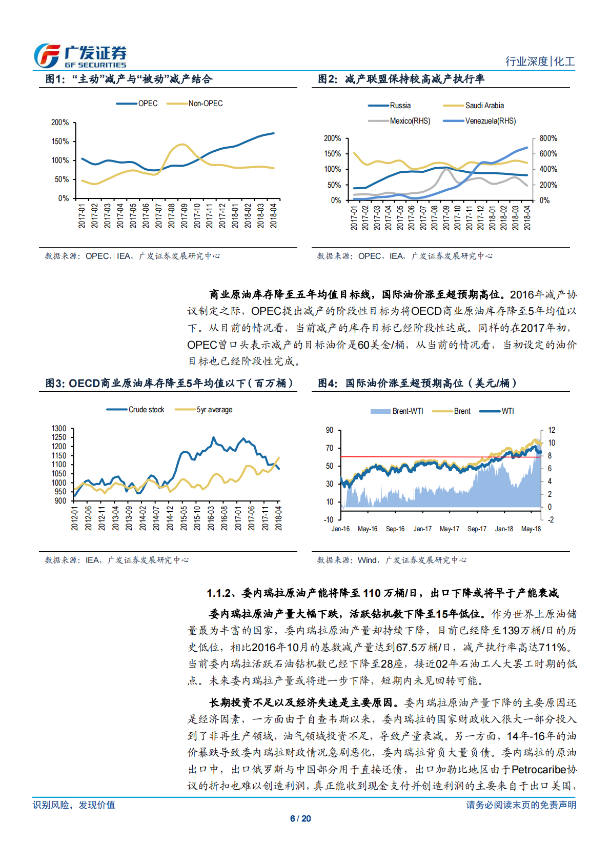 2018年下半年原油市场展望：供给弹性下降，原油市场逻辑切换.pdf 第6页