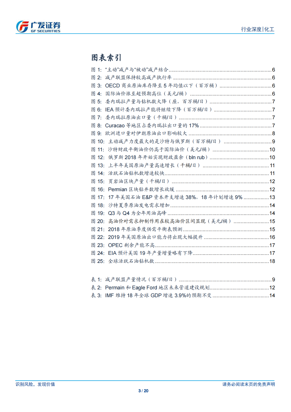 2018年下半年原油市场展望：供给弹性下降，原油市场逻辑切换.pdf 第3页