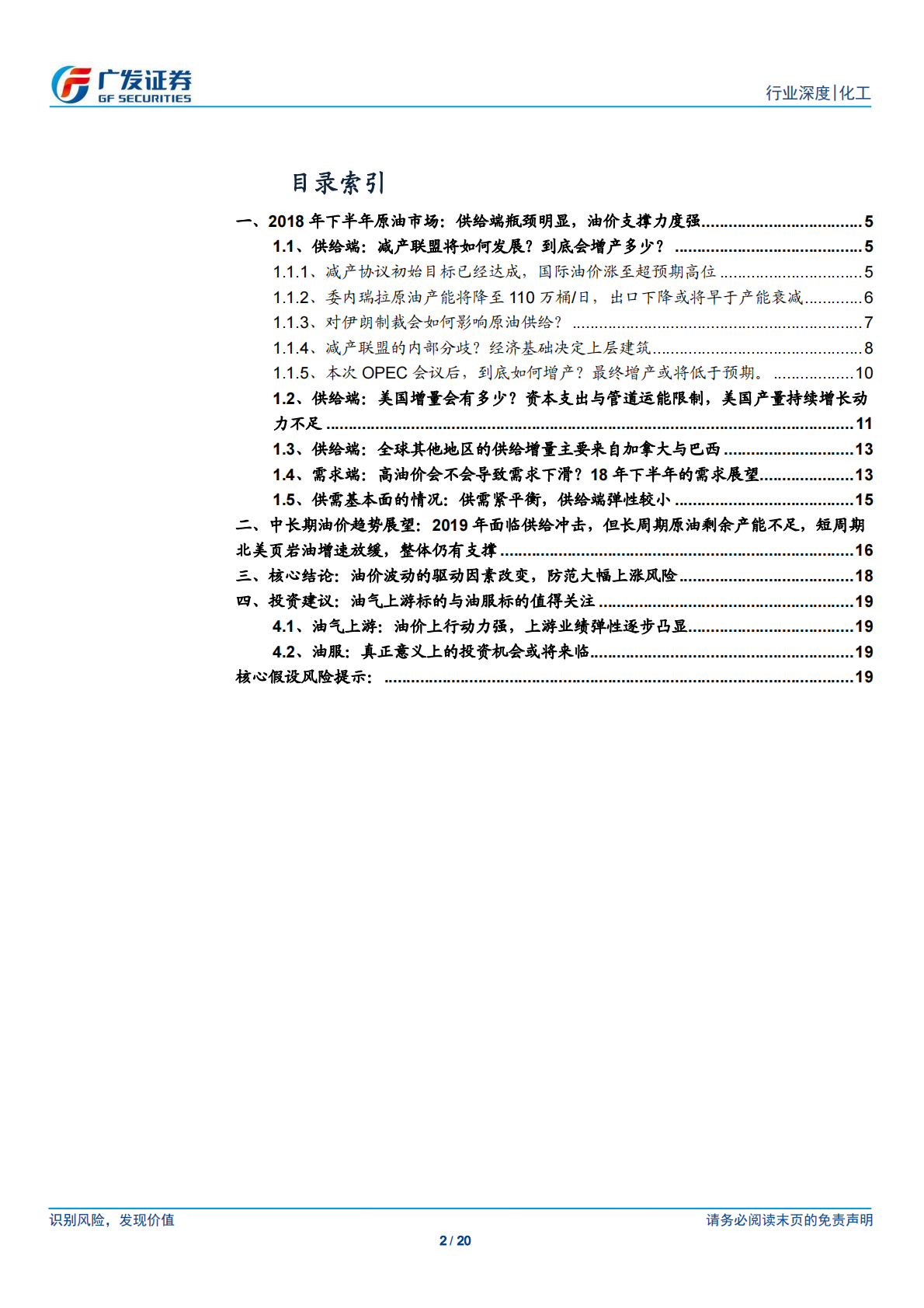 2018年下半年原油市场展望：供给弹性下降，原油市场逻辑切换.pdf 第2页