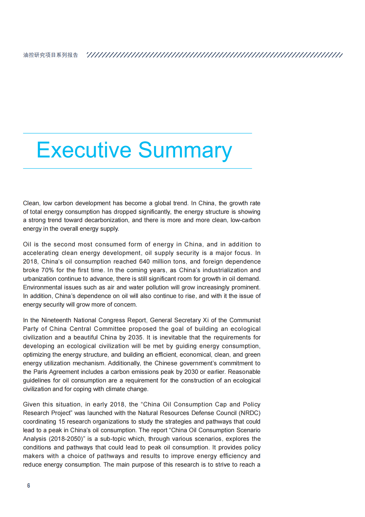 2015-2050中国石油消费情景研究.pdf 第6页