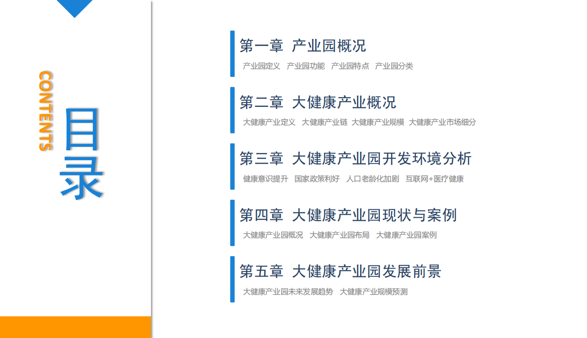 2019年中国大健康产业园发展前景研究报告.pdf 第3页