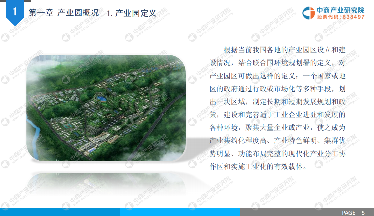 2019年中国大健康产业园发展前景研究报告.pdf 第5页