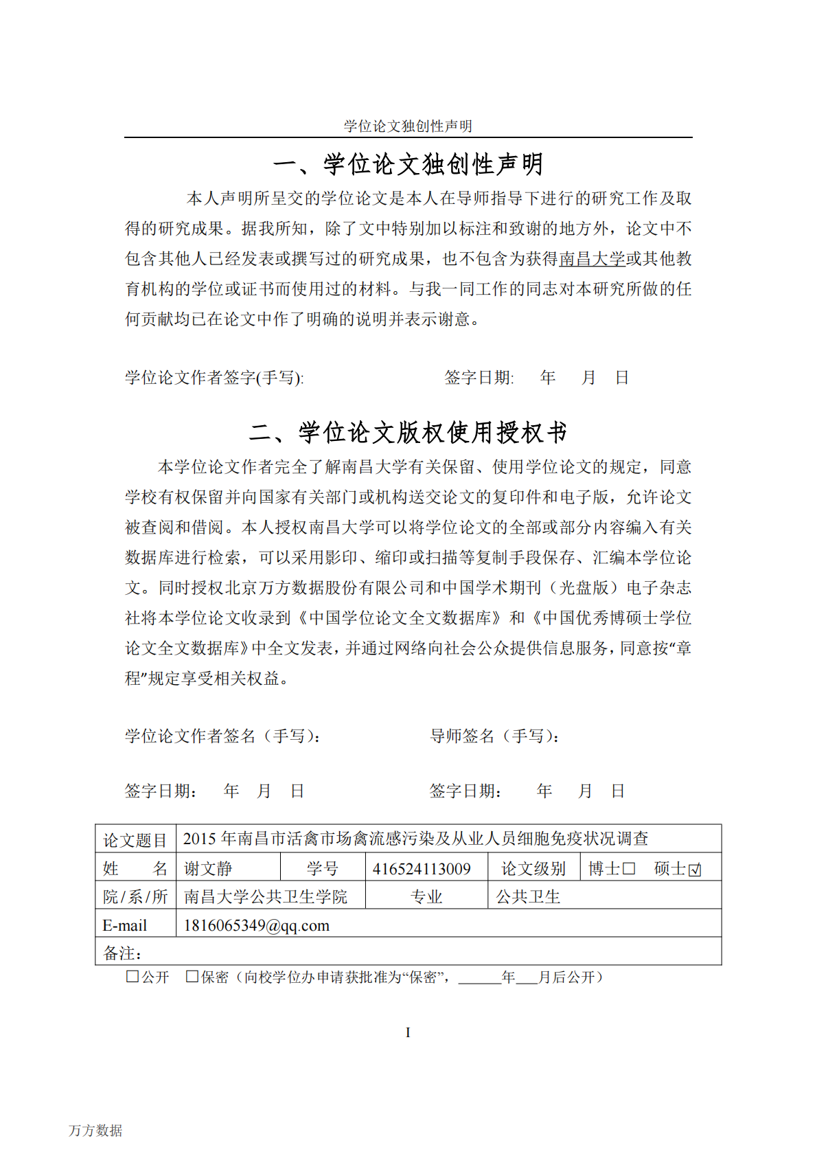 2015年南昌市活禽市场禽流感病毒污染及从业人员细胞免疫状况调查.pdf 第2页