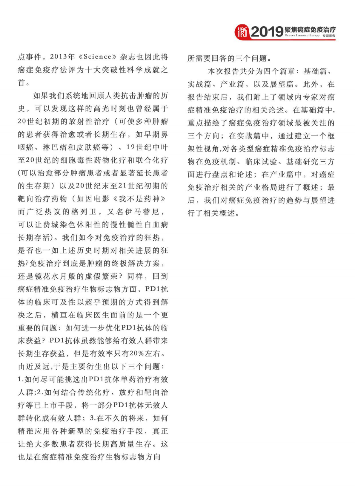 2019聚焦癌症免疫治疗专题报告.pdf 第4页
