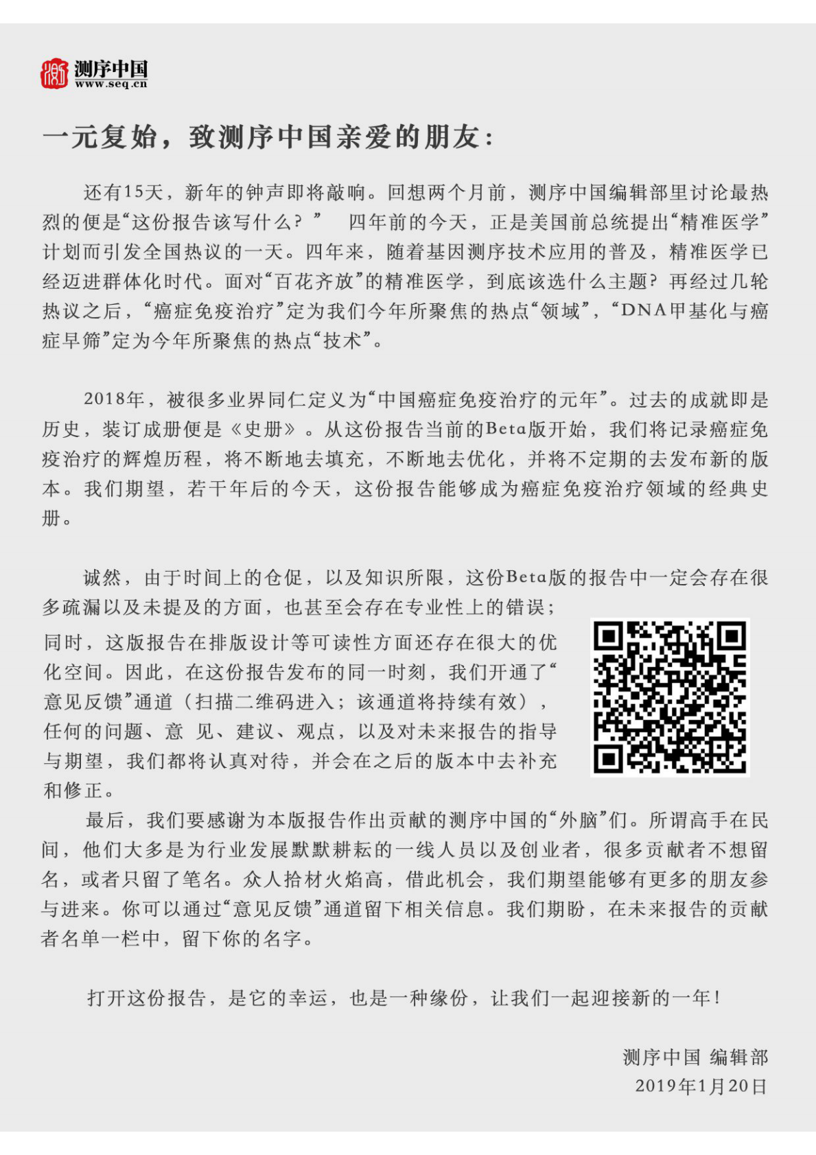 2019聚焦癌症免疫治疗专题报告.pdf 第2页