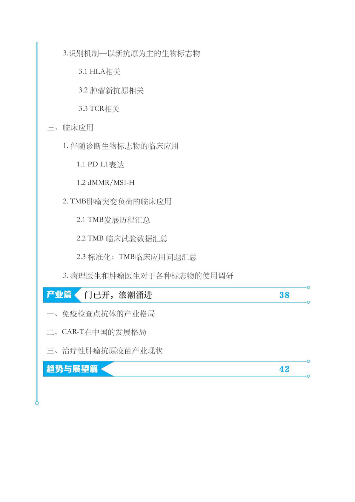 2019聚焦癌症免疫治疗专题报告.pdf 第6页