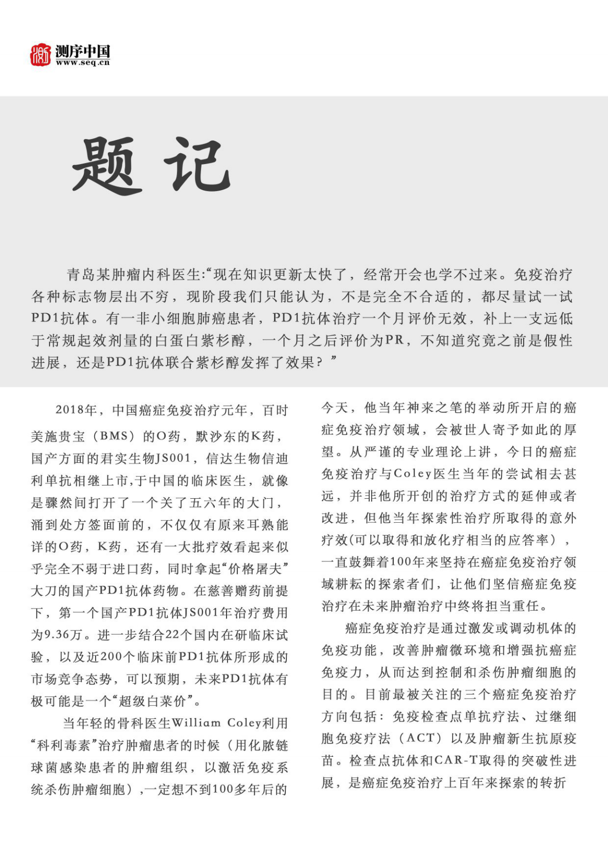 2019聚焦癌症免疫治疗专题报告.pdf 第3页