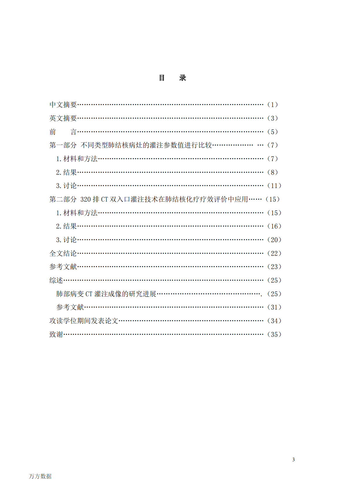 320排CT双入口灌注成像评估肺结核化疗疗效的临床研究.pdf 第3页