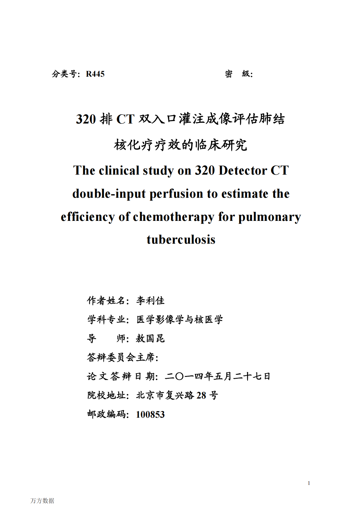 320排CT双入口灌注成像评估肺结核化疗疗效的临床研究.pdf 第1页