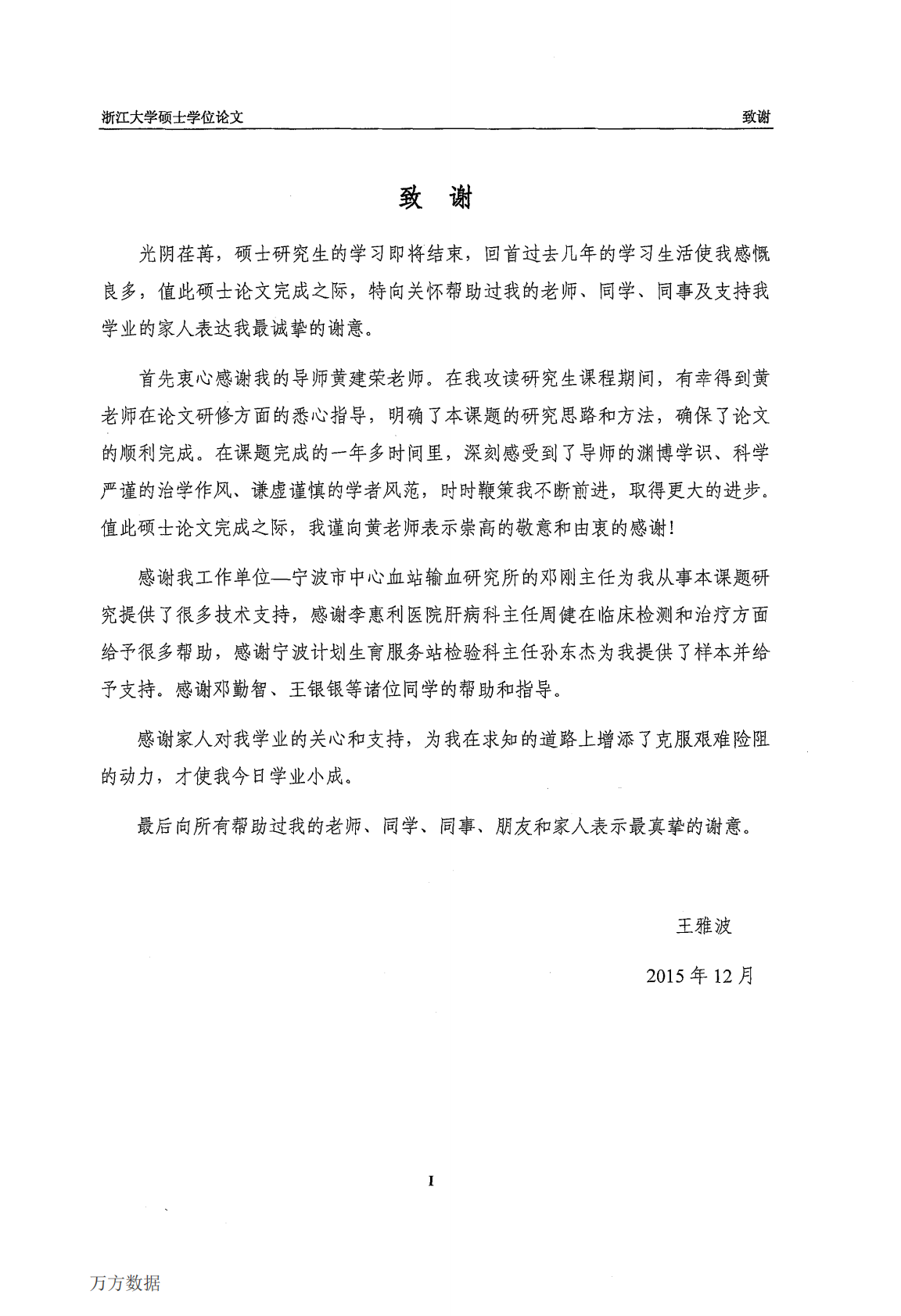 680例育龄期妇女弓形虫感染状况调查及诊治分析.pdf 第3页