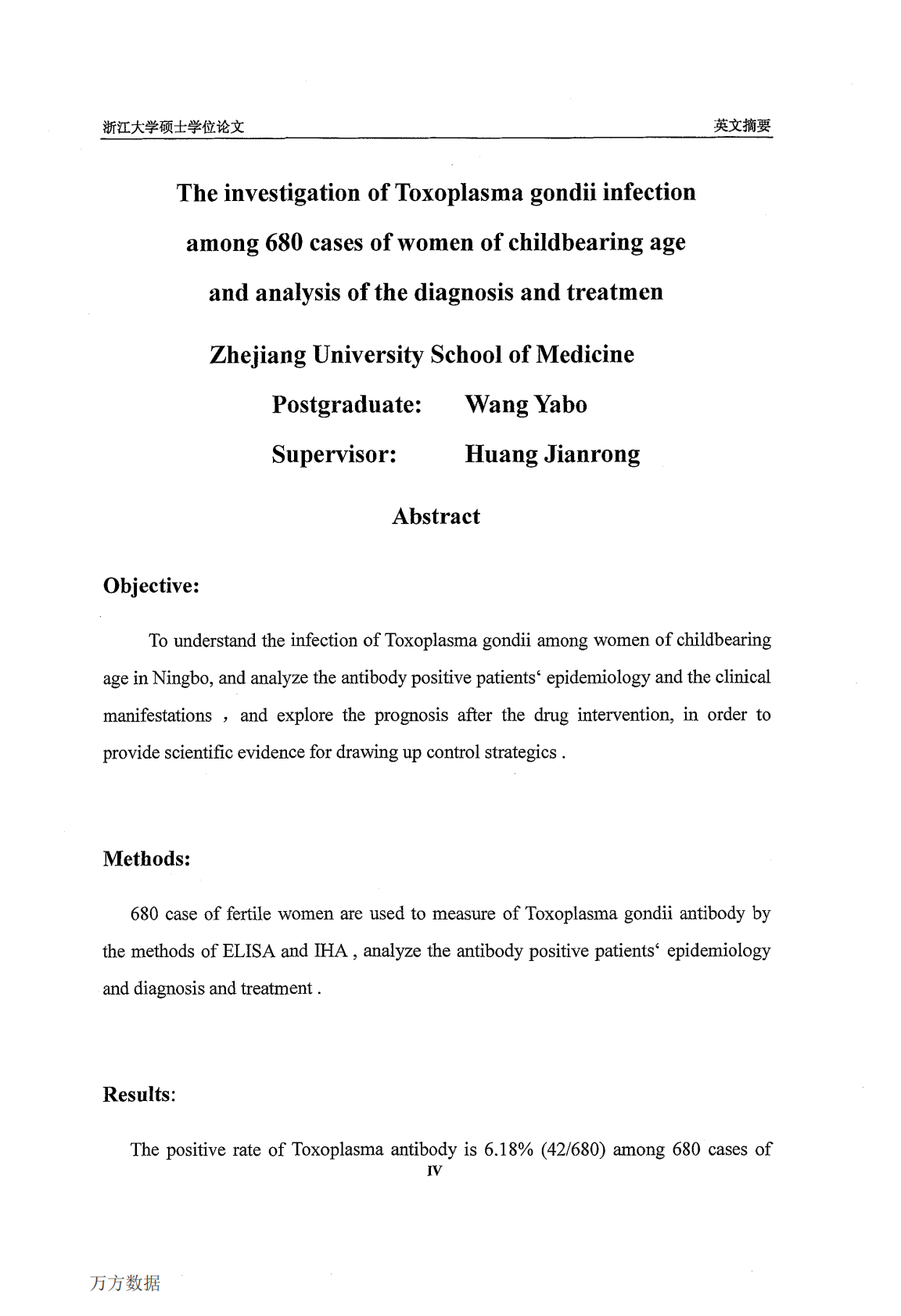 680例育龄期妇女弓形虫感染状况调查及诊治分析.pdf 第6页