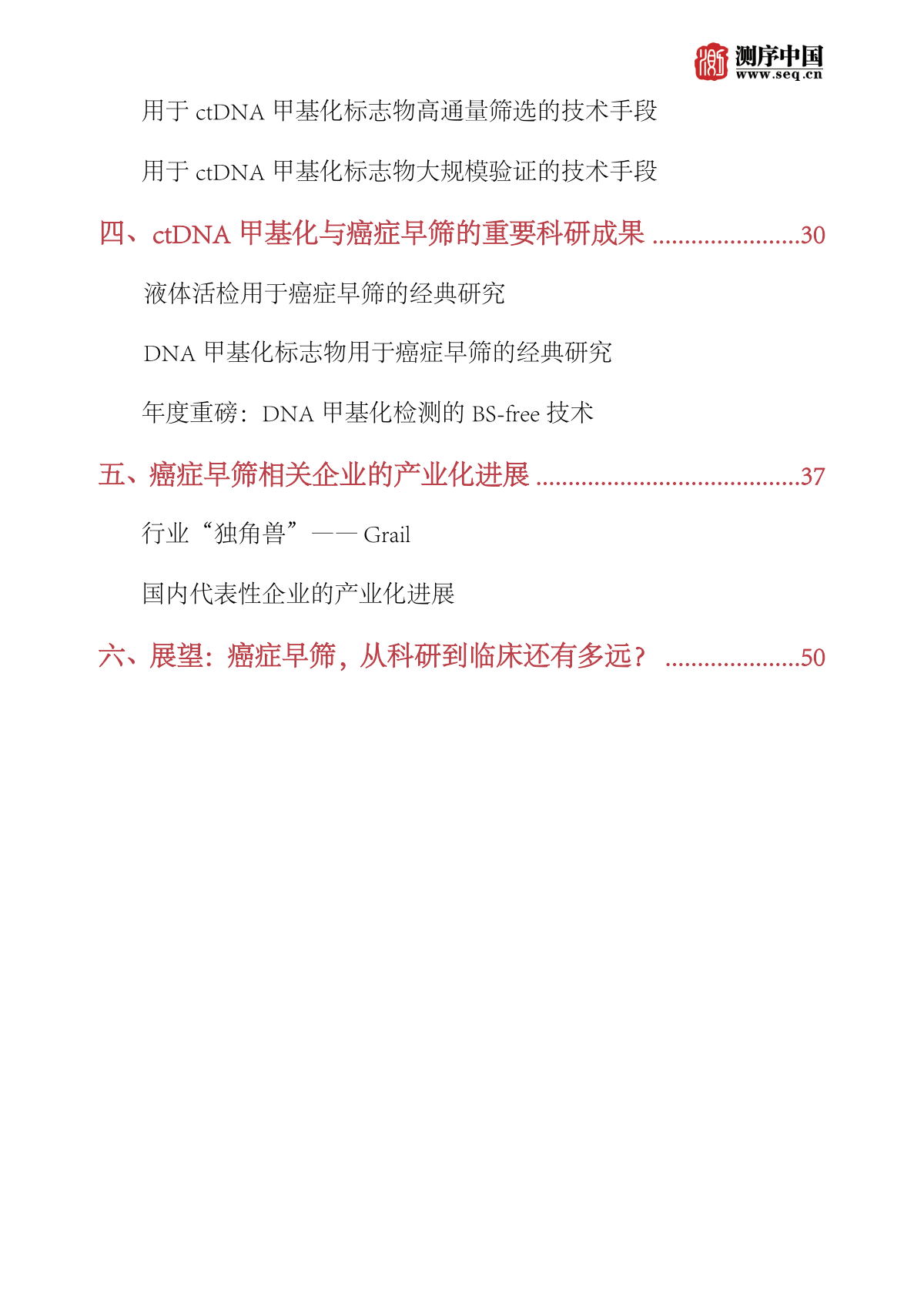 2019聚焦DNA甲基化与癌症早筛专题报告.pdf 第4页