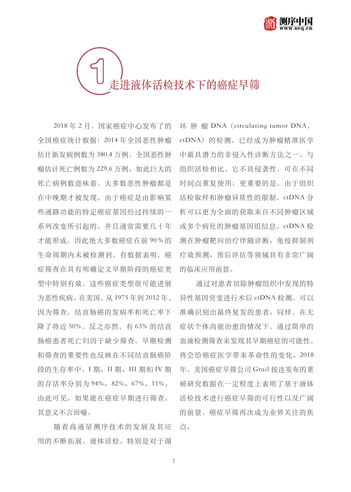 2019聚焦DNA甲基化与癌症早筛专题报告.pdf 第5页