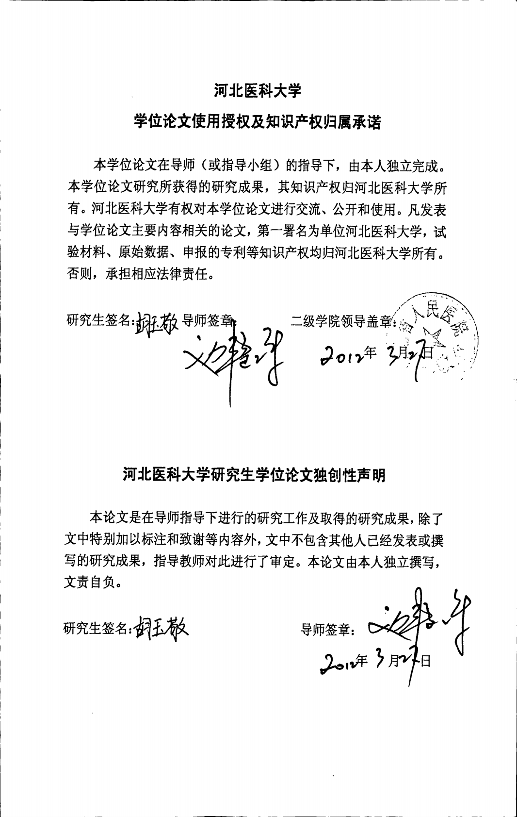 99Tcm-MNLS乏氧显像评估肿瘤放疗后乏氧状态变化的实验研究.pdf 第1页