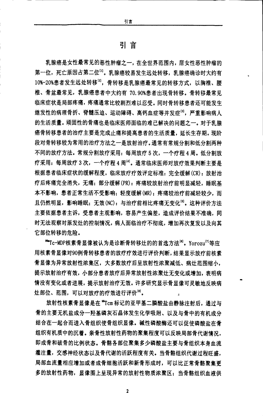 99mTc-MDP骨显像对乳腺癌骨转移放疗效果的评估性研究.pdf 第6页