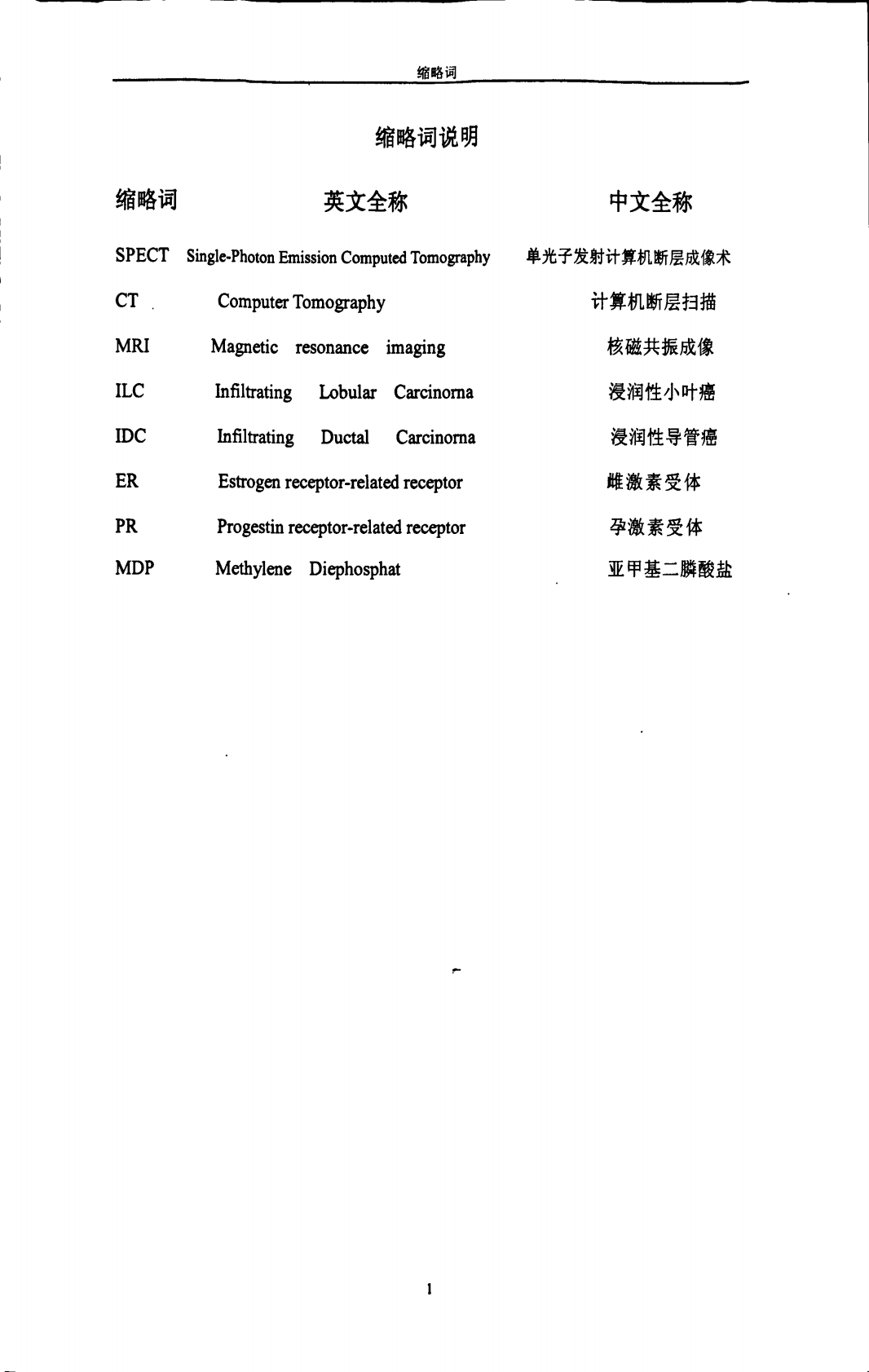 99mTc-MDP骨显像对乳腺癌骨转移放疗效果的评估性研究.pdf 第5页