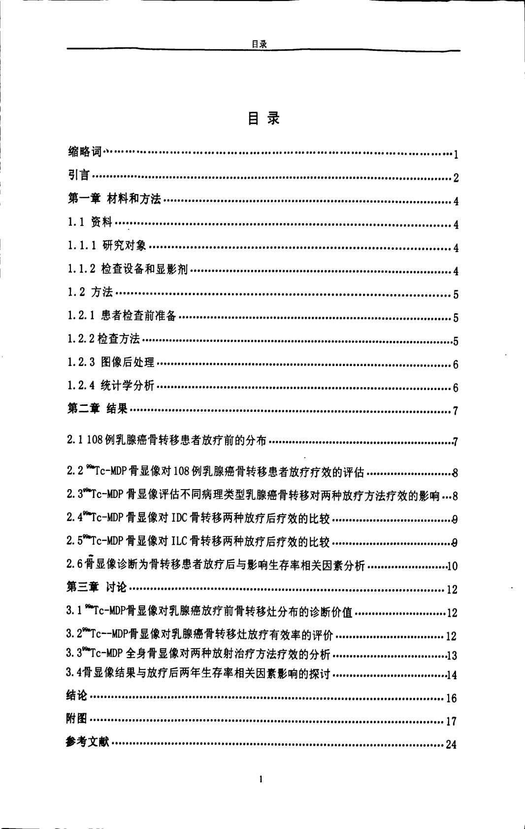 99mTc-MDP骨显像对乳腺癌骨转移放疗效果的评估性研究.pdf 第3页