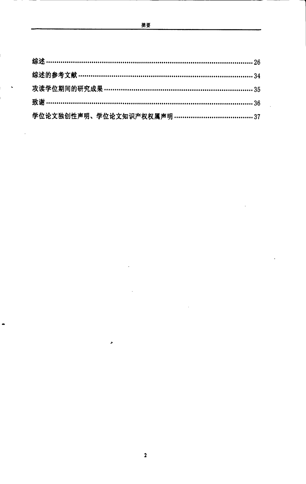 99mTc-MDP骨显像对乳腺癌骨转移放疗效果的评估性研究.pdf 第4页