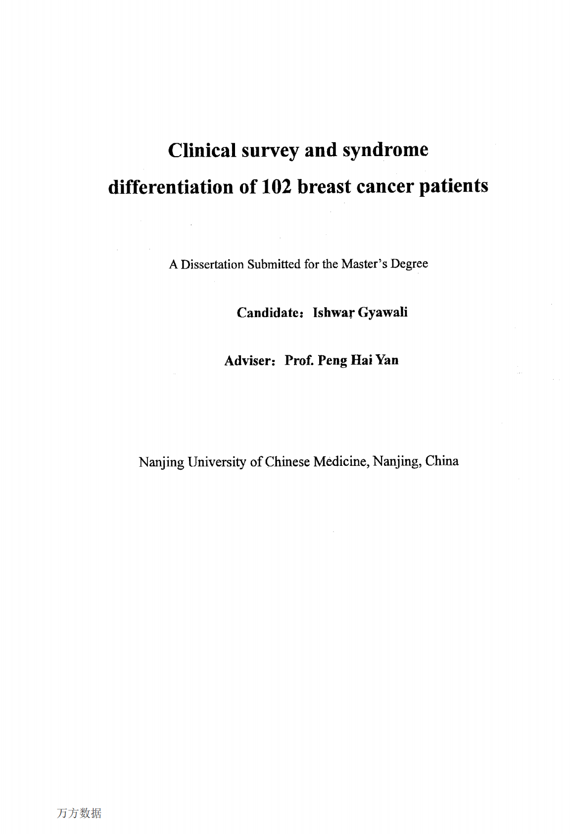 102例乳腺癌证候调查.pdf 第2页