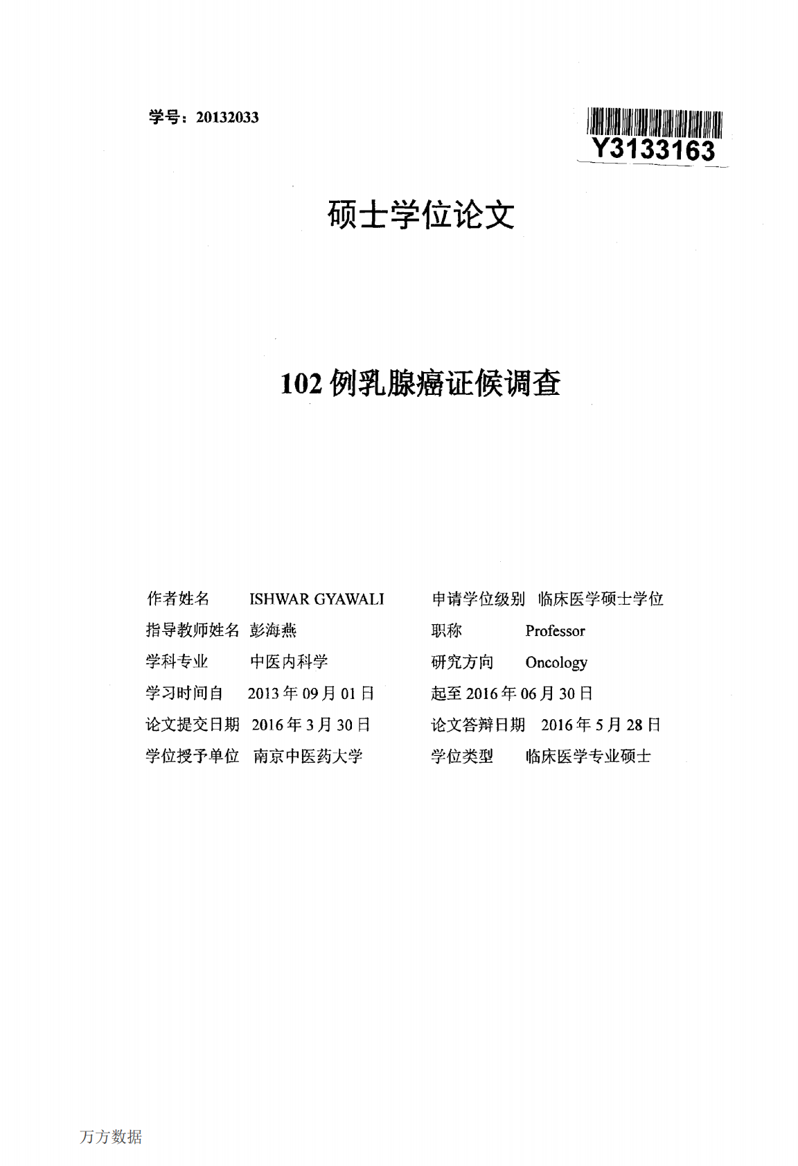 102例乳腺癌证候调查.pdf 第1页