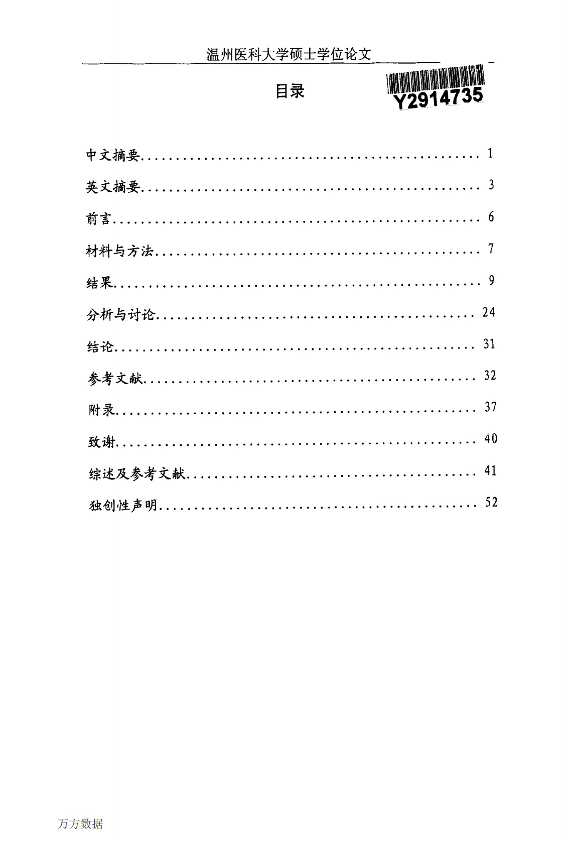 64排螺旋CT血管成像对照DSA评估肝癌供血动脉的临床应用研究.pdf 第2页