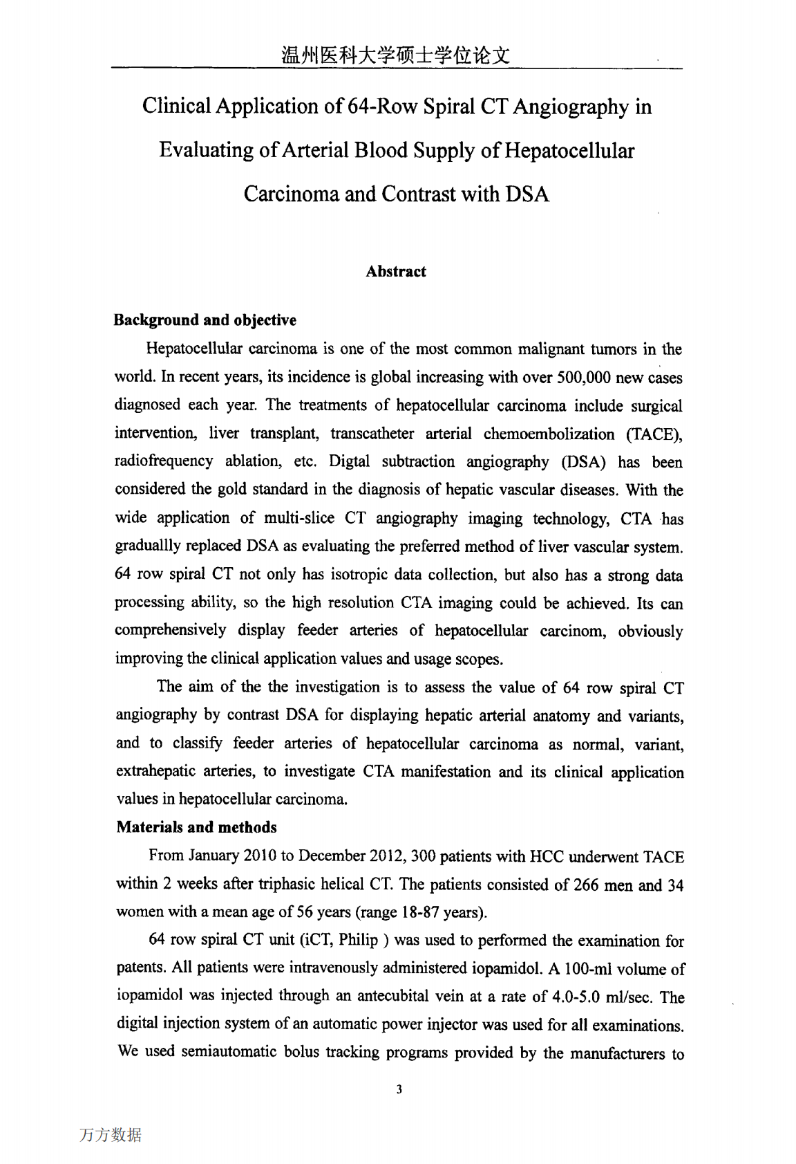 64排螺旋CT血管成像对照DSA评估肝癌供血动脉的临床应用研究.pdf 第5页