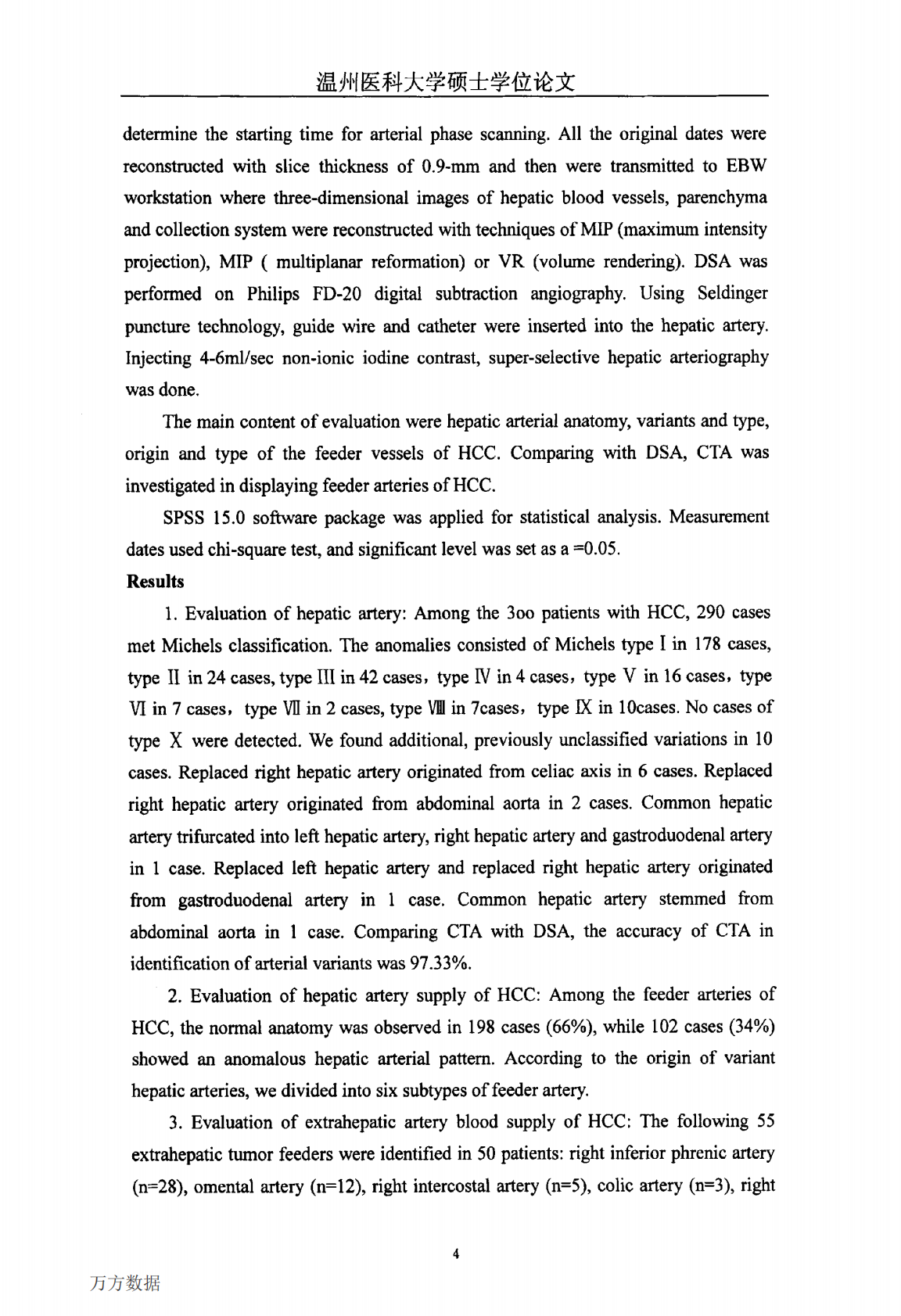64排螺旋CT血管成像对照DSA评估肝癌供血动脉的临床应用研究.pdf 第6页