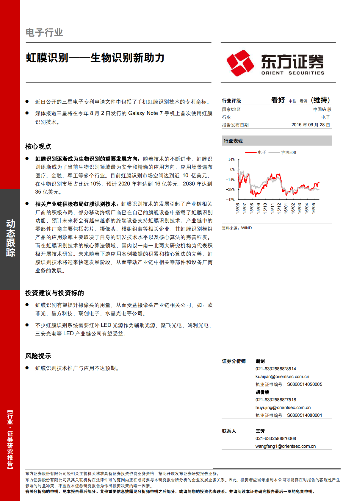 虹膜识别&mdash;&mdash;生物识别新助力.pdf 第1页