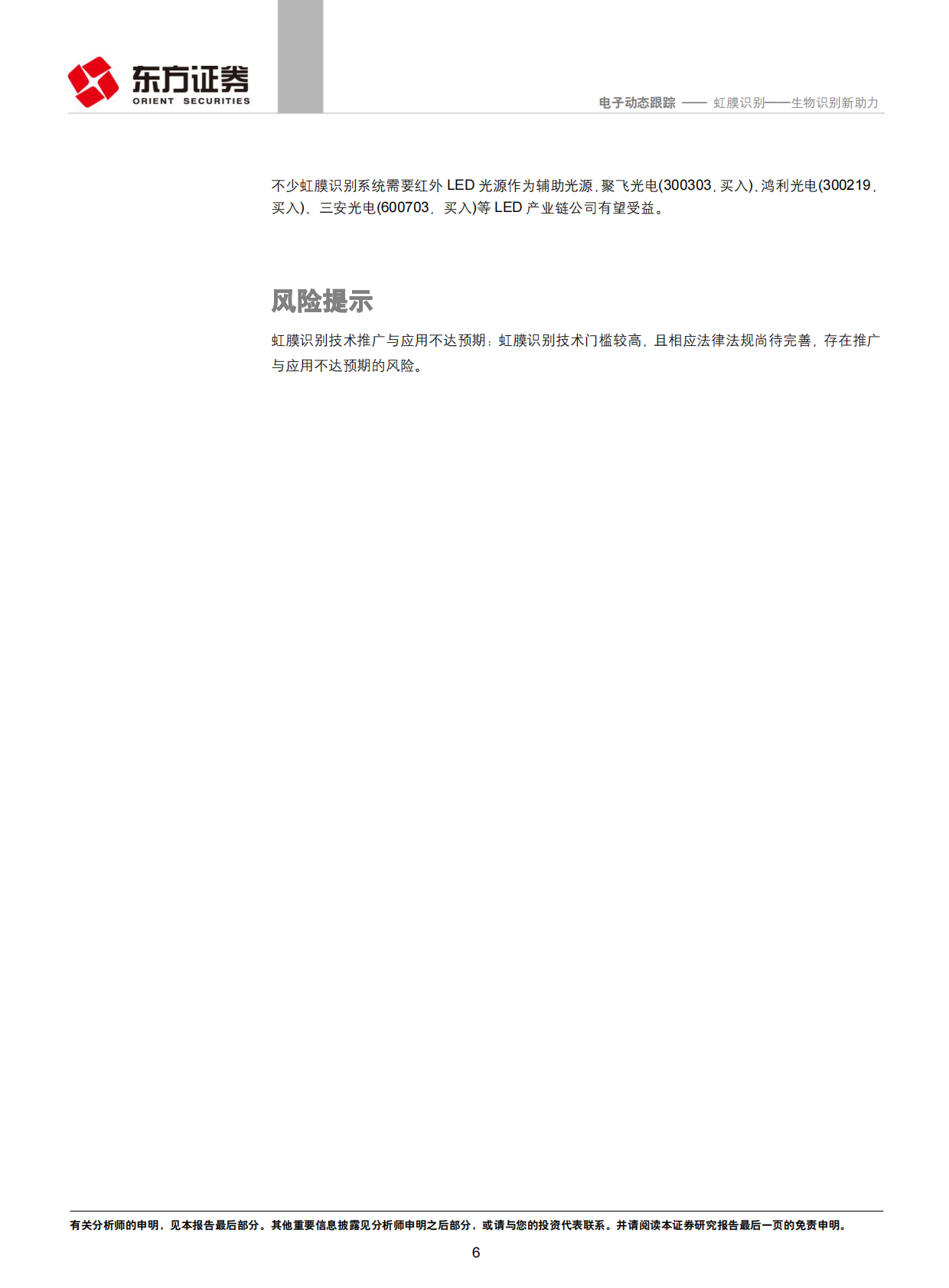 虹膜识别&mdash;&mdash;生物识别新助力.pdf 第6页