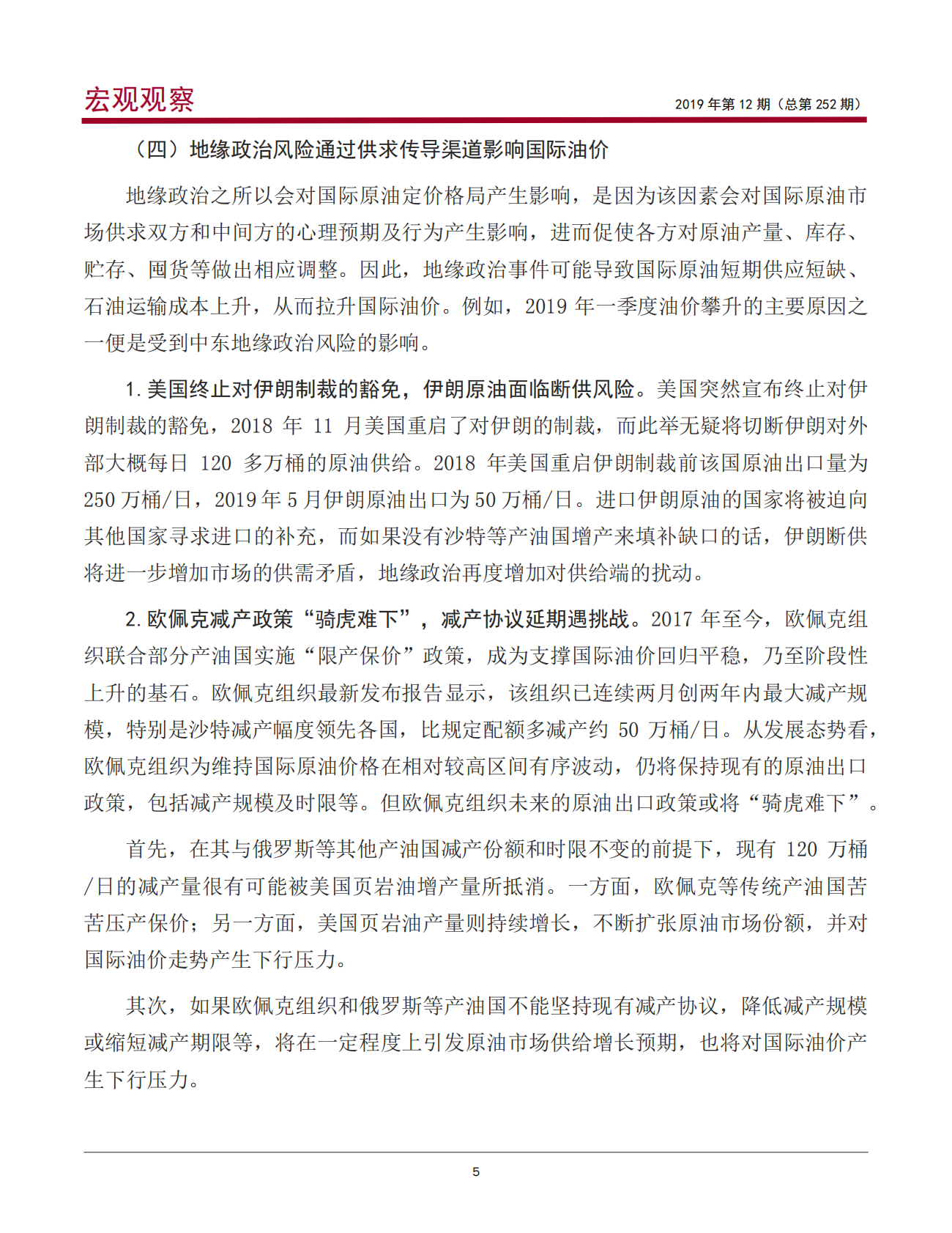 主导全球原油价格走势的因素研判：基于商品属性、金融属性的视角.pdf 第6页