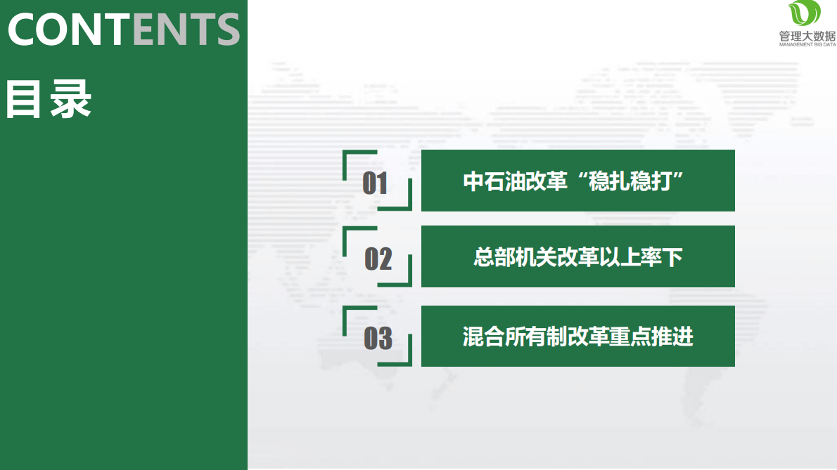 中石油各板块混合所有制改革进展综述.pdf 第2页